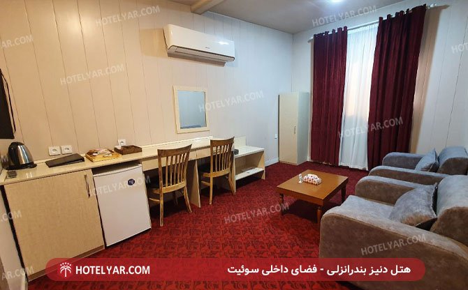 دنیز بندر انزلی فضای داخلی سوئیت