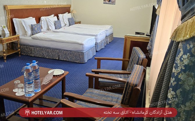 آزادگان کرمانشاه اتاق سه تخته