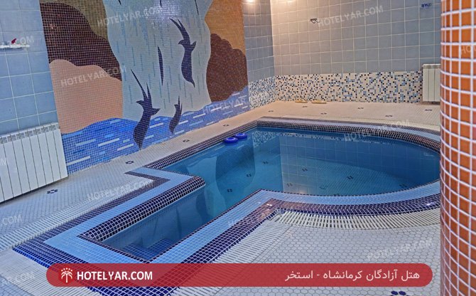 آزادگان کرمانشاه استخر 2