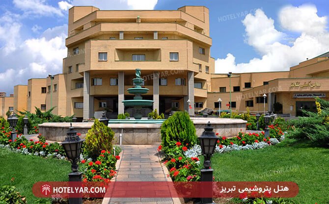 عکس هتل پتروشیمی تبریز