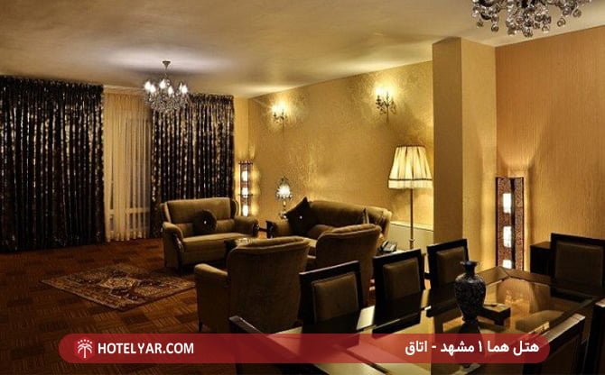 هتل هما 1 مشهد - اتاق