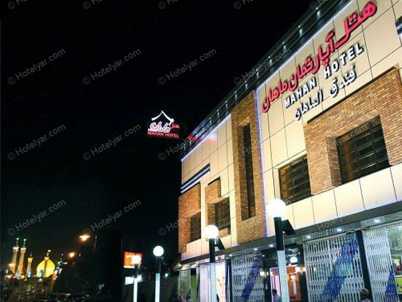 عکس هتل آپارتمان ماهان قم
