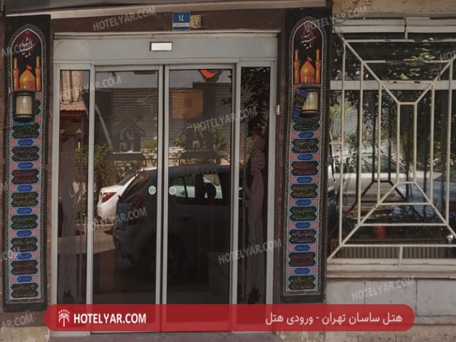عکس هتل ساسان تهران
