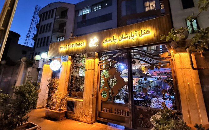 عکس هتل آپارتمان کیمیا(پارسی) تهران