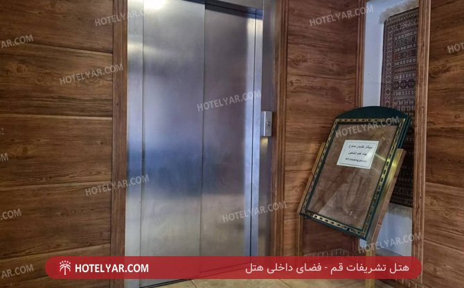 عکس هتل تشریفات قم شماره 11