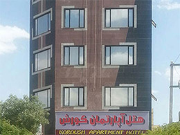 عکس هتل آپارتمان کوروش کرمانشاه