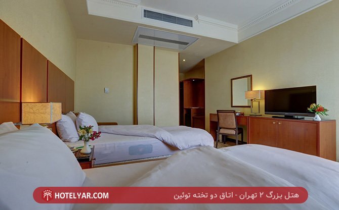بزرگ 2 تهران اتاق دو تخته توئین 5