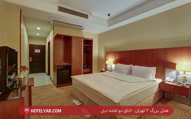 بزرگ 2 تهران اتاق دو تخته دبل 2