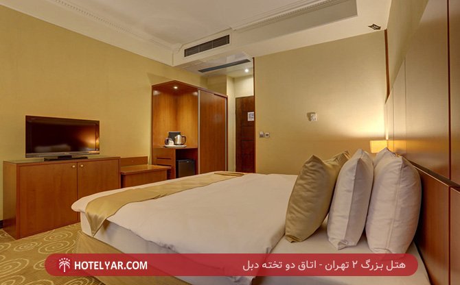بزرگ 2 تهران اتاق دو تخته دبل 4