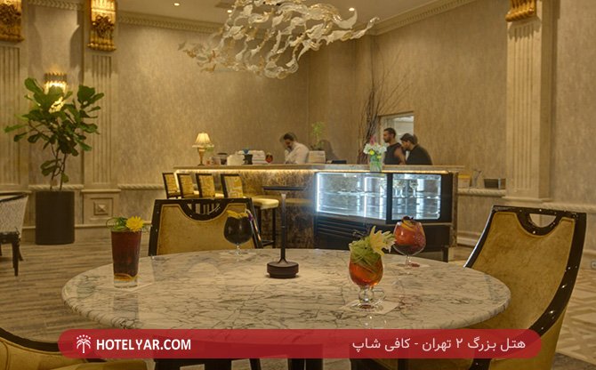 بزرگ 2 تهران کافی شاپ 2