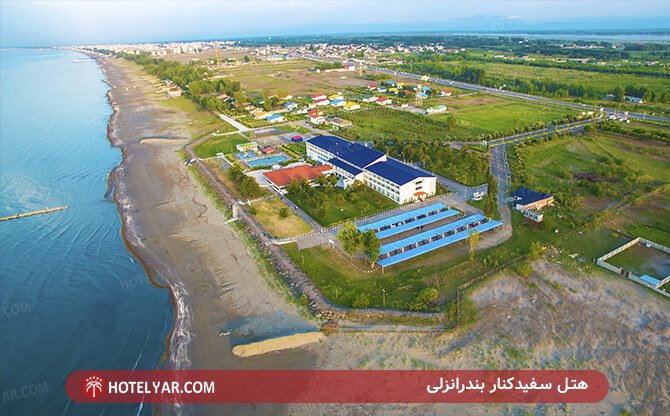 عکس هتل سفیدکنار بندرانزلی شماره 10