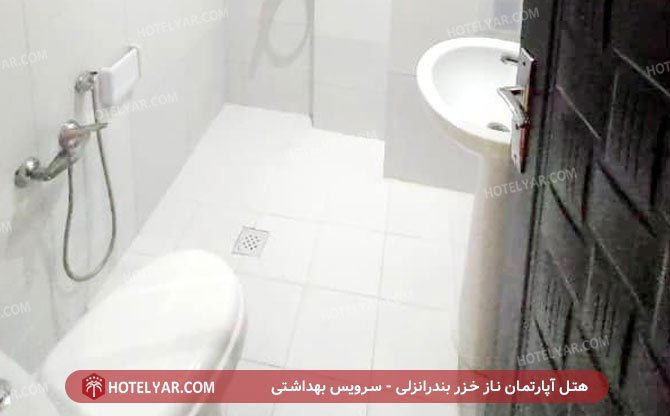 هتل آپارتمان ناز خزر بندرانزلی سرویس بهداشتی 2