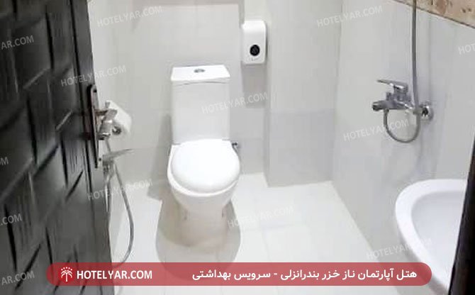 هتل آپارتمان ناز خزر بندرانزلی سرویس بهداشتی