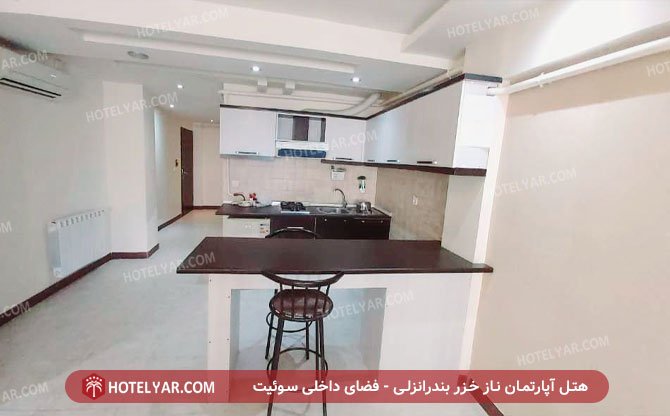 هتل آپارتمان ناز خزر بندرانزلی فضای داخلی سوئیت