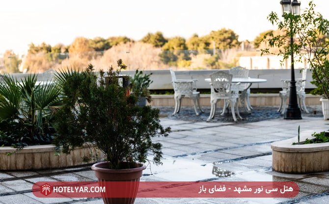 هتل سی نور مشهد - فضای باز