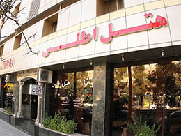 عکس هتل اطلس شیراز