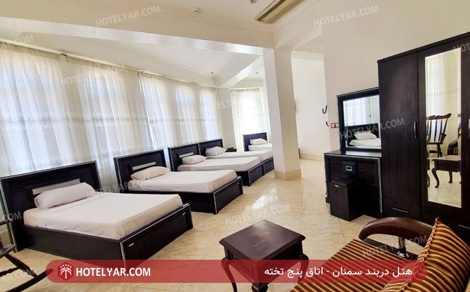 هتل دربند سمنان اتاق پنج تخته