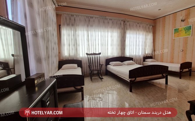 هتل دربند سمنان اتاق چهار تخته 2