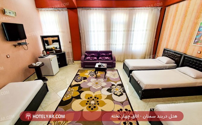 هتل دربند سمنان اتاق چهار تخته