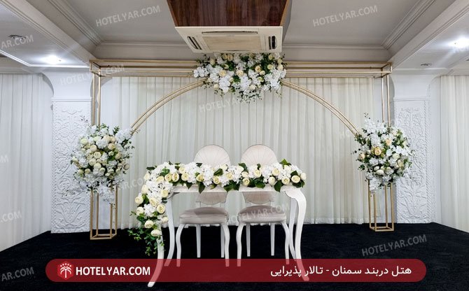 هتل دربند سمنان تالار پذیرایی 2