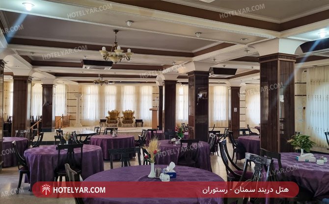 هتل دربند سمنان رستوران