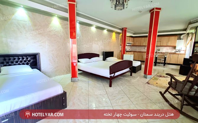 هتل دربند سمنان سوئیت چهار تخته