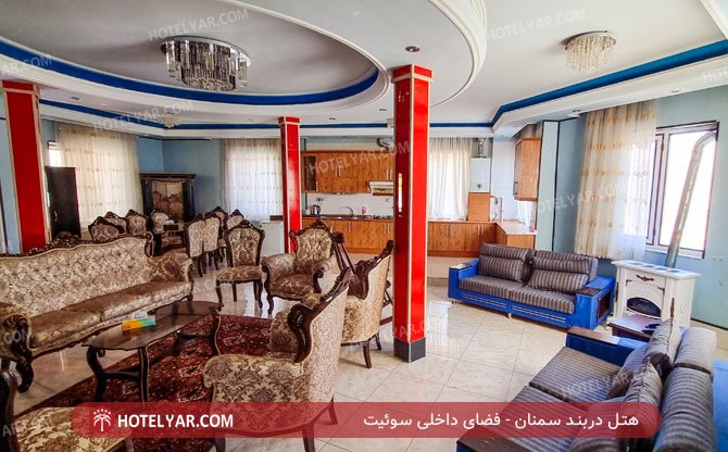 هتل دربند سمنان فضای داخی سوئیت