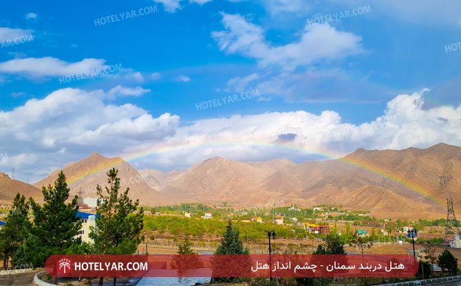 هتل دربند سمنان چشم انداز هتل