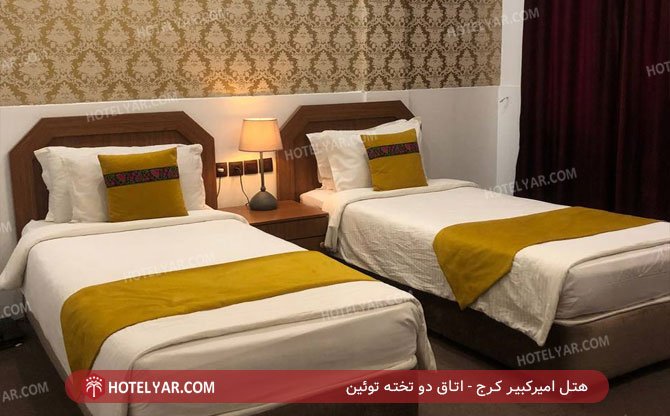 هتل امیرکبیر کرج اتاق دو تخته توئین