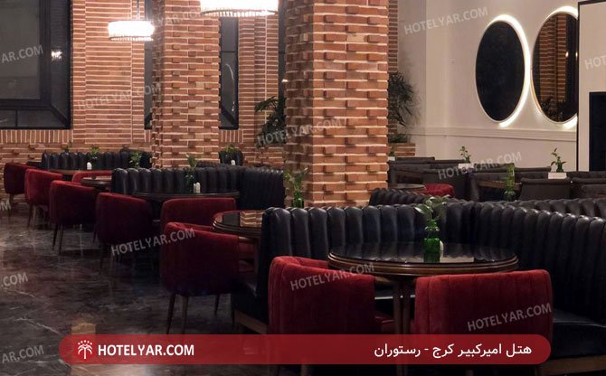 هتل امیرکبیر کرج رستوران