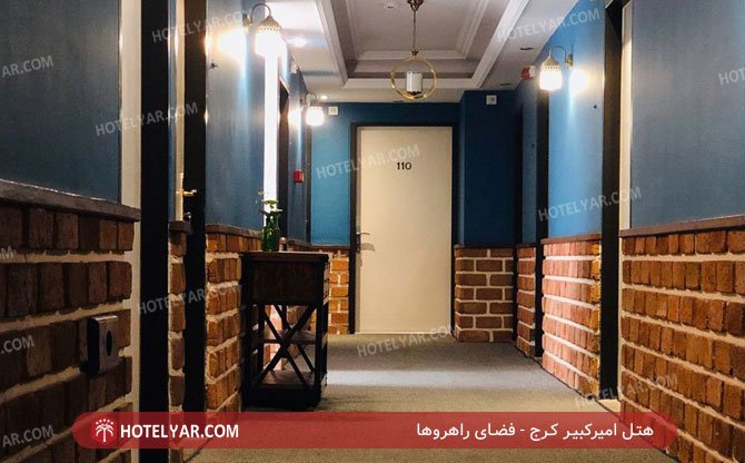 هتل امیرکبیر کرج فضای راهروها