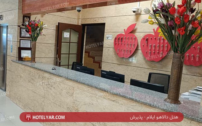 دالاهو ایلام پذیرش