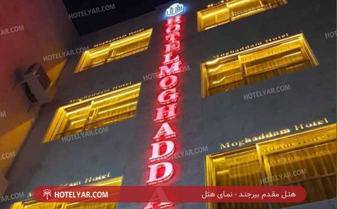  Hotel Birjand photo 7