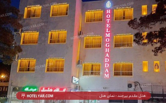  Hotel Birjand photo 15