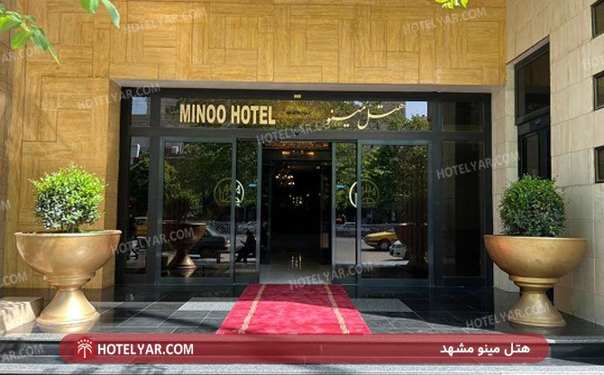 Minou Hotel Mashhad photo 13