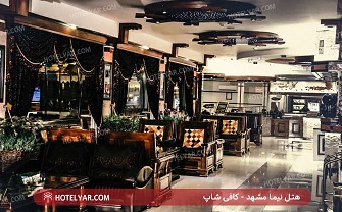 عکس هتل نیما مشهد شماره 3