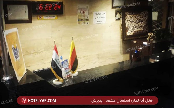 esteghbal Hotel apartment Mashhad photo 9